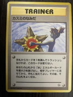中古品】 旧裏 カスミのなみだ - メルカリ