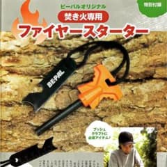 BE-PAL 付録 焚き火専用 ファイヤースターターのサムネイル