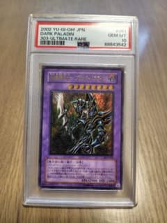 PSA10 】超魔導剣士－ブラック・パラディン 2002年 レリーフ - メルカリ