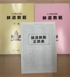 躰道教範 上下セット 躰道教範 上下セット - メルカリ