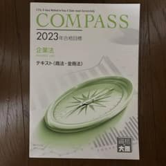 大原公認会計士　企業法（商法・金商法）のサムネイル