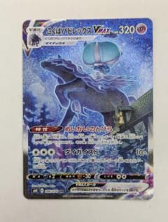 ポケモンカード こくばバドレックスVMAX HR SA S6K 086/070 - メルカリ