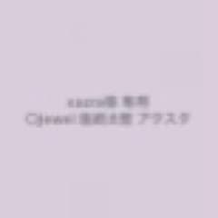 ♡sacra様専用 Jewelアクスタ 塩﨑太智のサムネイル