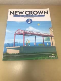 NEW CROWN 3のサムネイル