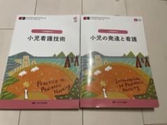 小児看護技術 小児看護学② 小児の発達と看護小児看護学①のサムネイル