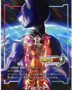 ジャンプビクトリーカーニバル　入場特典 DBFW エナジーマーカーのサムネイル