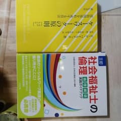 ケースワークの原則 社会福祉士の倫理 2冊セットのサムネイル
