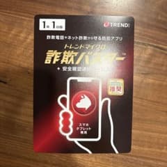 トレンドマイクロ　 詐欺バスター 　１年１台版　高齢者　見守りのサムネイル