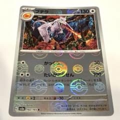 プテラ R スカーレット&バイオレット 強化拡張パック ポケモンカードのサムネイル