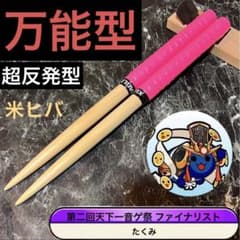 ❣️1セット限定❣️【太鼓の達人】マイバチ teamPGX 太鼓の達人】マイバチ teamPGX❣️セール中❣️ 41Lfz9l93UL