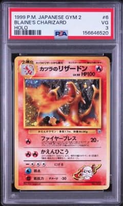 PSA3）カツラのリザードン キラ ホロ 旧裏 ポケモンカード - メルカリ