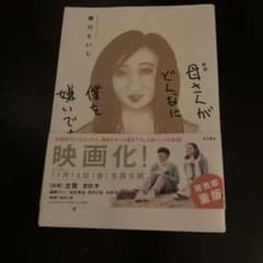 母さんがどんなに僕を嫌いでものサムネイル