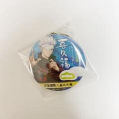 喜久福×呪術廻戦　コラボ喜久福　キーホルダー【五条悟】のサムネイル