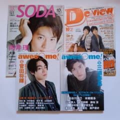 De·view／awesome! ／SODA 長谷川博己　三浦春馬のサムネイル