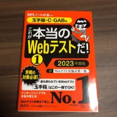 【玉手箱・C―GAB編】 これが本当のWebテストだ! (1) 2023年度版のサムネイル