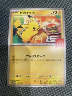 d*4様 ピカチュウ プロモ マック マクドナルド【即発送】のサムネイル