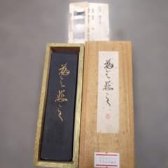 呉竹精昇堂の平安仮名十五選墨 三号「慈々悲々」★1995年造 呉竹精昇堂の平安仮名十五選墨 三号「慈々悲々」☆1995年造 - メルカリ