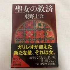 聖女の救済のサムネイル