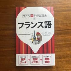 フランス語のサムネイル