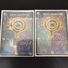 真気楼と誠偽感の決断　パーフェクトペテンシーのサムネイル