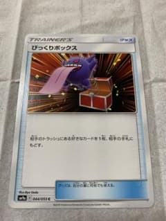 ポケモンカード びっくりボックス C1枚 SM9a ナイトユニゾン - メルカリ