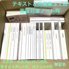 25卒 大学生協公務員講座 教材 テキスト 行政コース民法 経済 憲法
