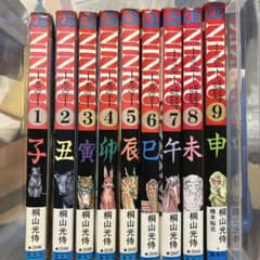 NINJA 全9巻 桐山光侍著のサムネイル