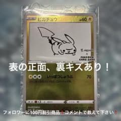 ポケモンカード 長場雄 ピカチュウ プロモ 208/S-P YU NAGABA - メルカリ