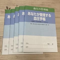 血圧手帳　五冊のサムネイル