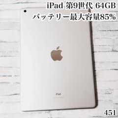 iPad 第9世代 64GB wifiモデル 管理番号：451 - メルカリ