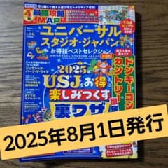 ユニバーサル・スタジオ・ジャパンお得技ベストセレクションminiのサムネイル