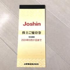 Joshinの株主優待券のサムネイル