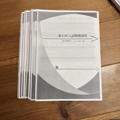 鉄緑会　物理受験講座　入試物理演習 全10回 m68362931844_1.jpg?1742480868