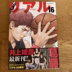 REAL 16巻のみ（最新巻）のサムネイル