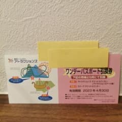 東京ドームシティアトラクションズワンデイパスポートのサムネイル