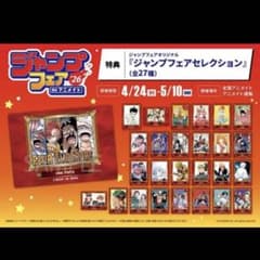 ジャンプフェア `26 『セレクション 特典カード27種』 - メルカリ