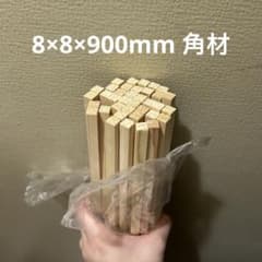 木材 8x8mm 900mm 39本セットのサムネイル