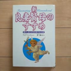 新良妻賢母のすすめのサムネイル