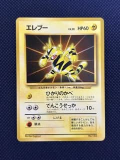 ポケモンカード 旧裏 エレブー マークなし - メルカリ