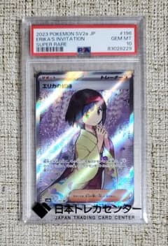【PSA10】エリカの招待 SR SV2a ポケモンカード151 196/165のサムネイル