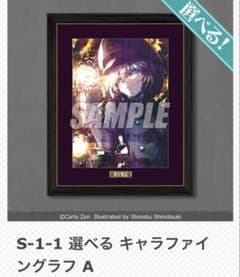 幼女戦記 くじ引き堂 S賞 ターニャ キャラファイングラフ イラスト 未