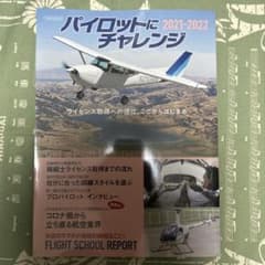 パイロットにチャレンジ 2021-2022 イカロス・ムックのサムネイル