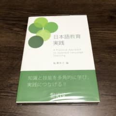 日本語教育実践のサムネイル
