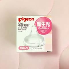 ピジョン 母乳実感 新生児乳首 SSサイズのサムネイル