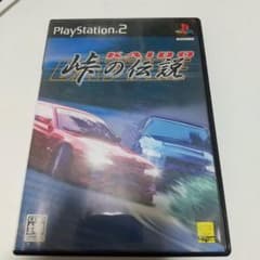 峠のサムネイル