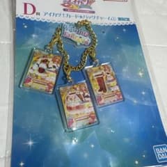 アイカツ！一番くじD賞バッグチャーム姫里マリアのサムネイル