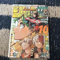 週刊少年ジャンプ 2024年35号 ヒロアカ10周年表紙 - メルカリ