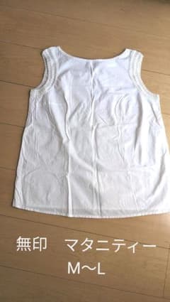 無印　マタニティ　ノースリーブ 　M〜Lのサムネイル