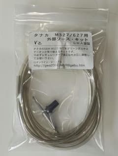 ガスガン タナカM327/M627用外部ソースキットG.W.A製 未使用のサムネイル
