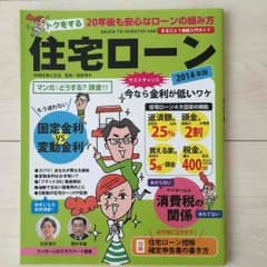 住宅ローン 参考書のサムネイル